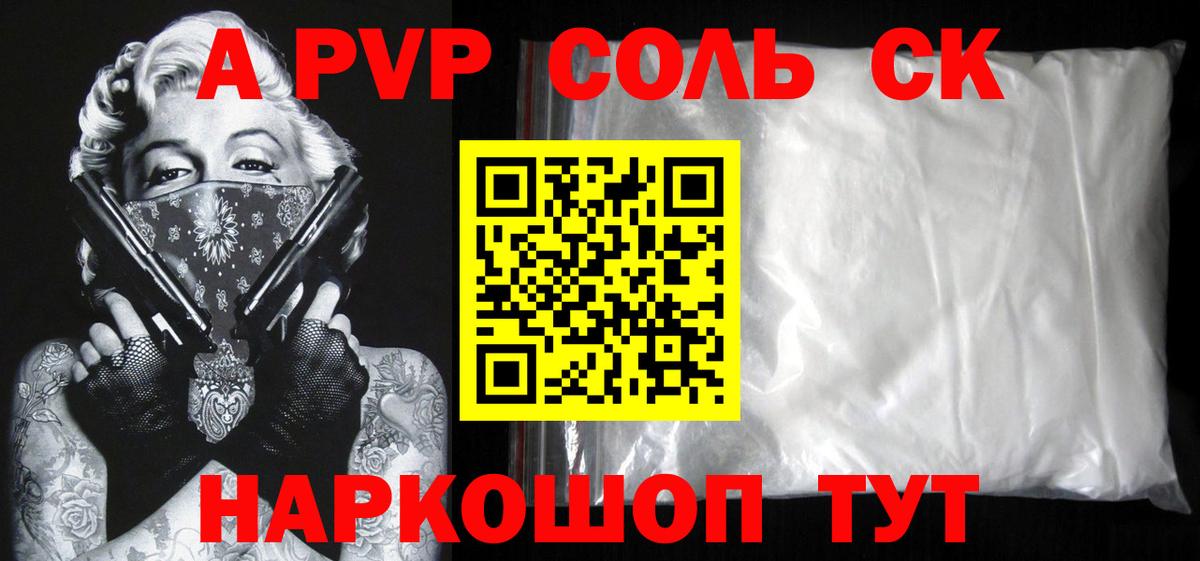 Североуральск  A PVP Crystall  закладки  Alpha PVP  Альфа ПВП Соль  Вход с VPN  Alpha-PVP Crystall 