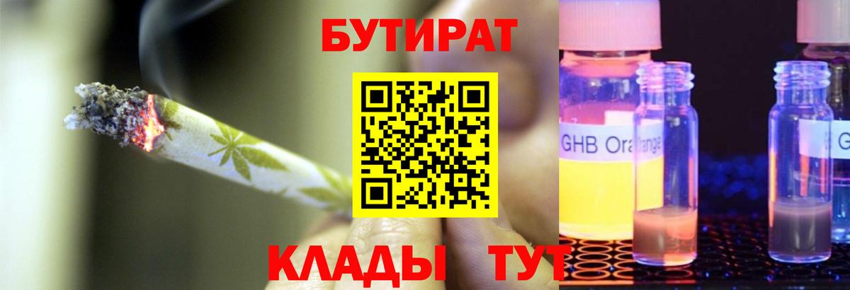Североуральск  БУТИРАТ  Вход с VPN  БУТИРАТ вода 