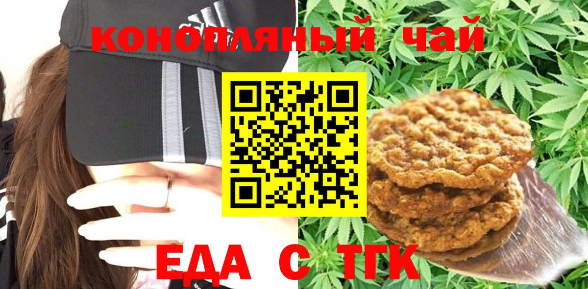 Еда ТГК конопля  Вход с VPN  Североуральск 