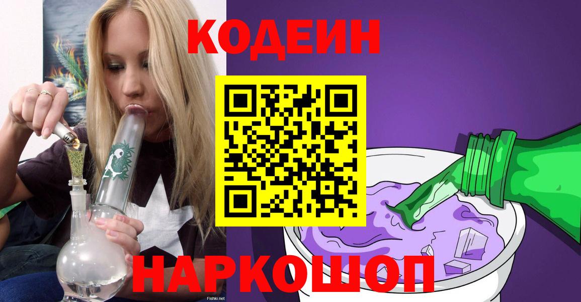 Североуральск  Кодеиновый сироп Lean напиток Lean (лин)  Вход с VPN 