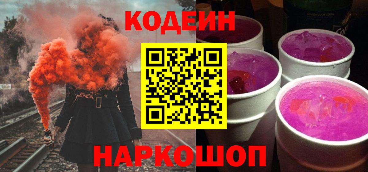 Codein Североуральск