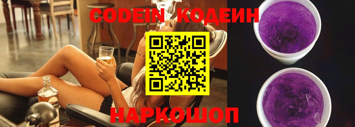 Codein Purple Drank Североуральск